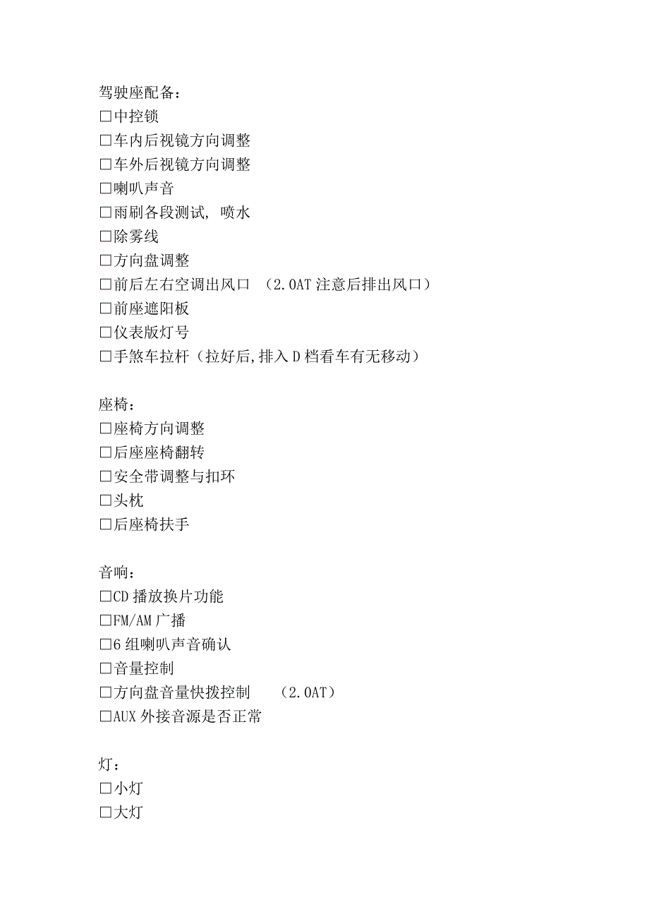 新手提车事项及使用问题_第4页