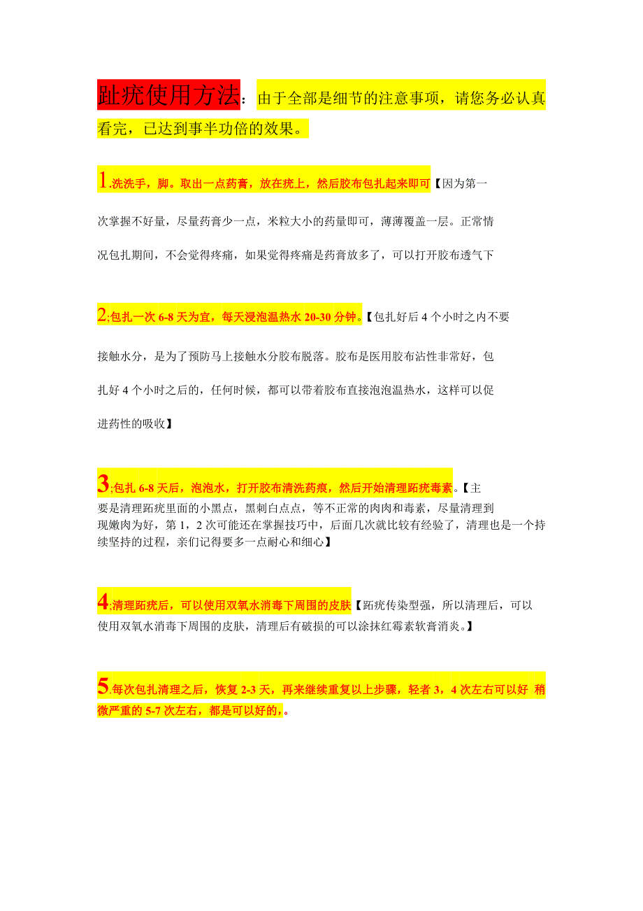 趾疣使用方法发顾客的文档_第1页