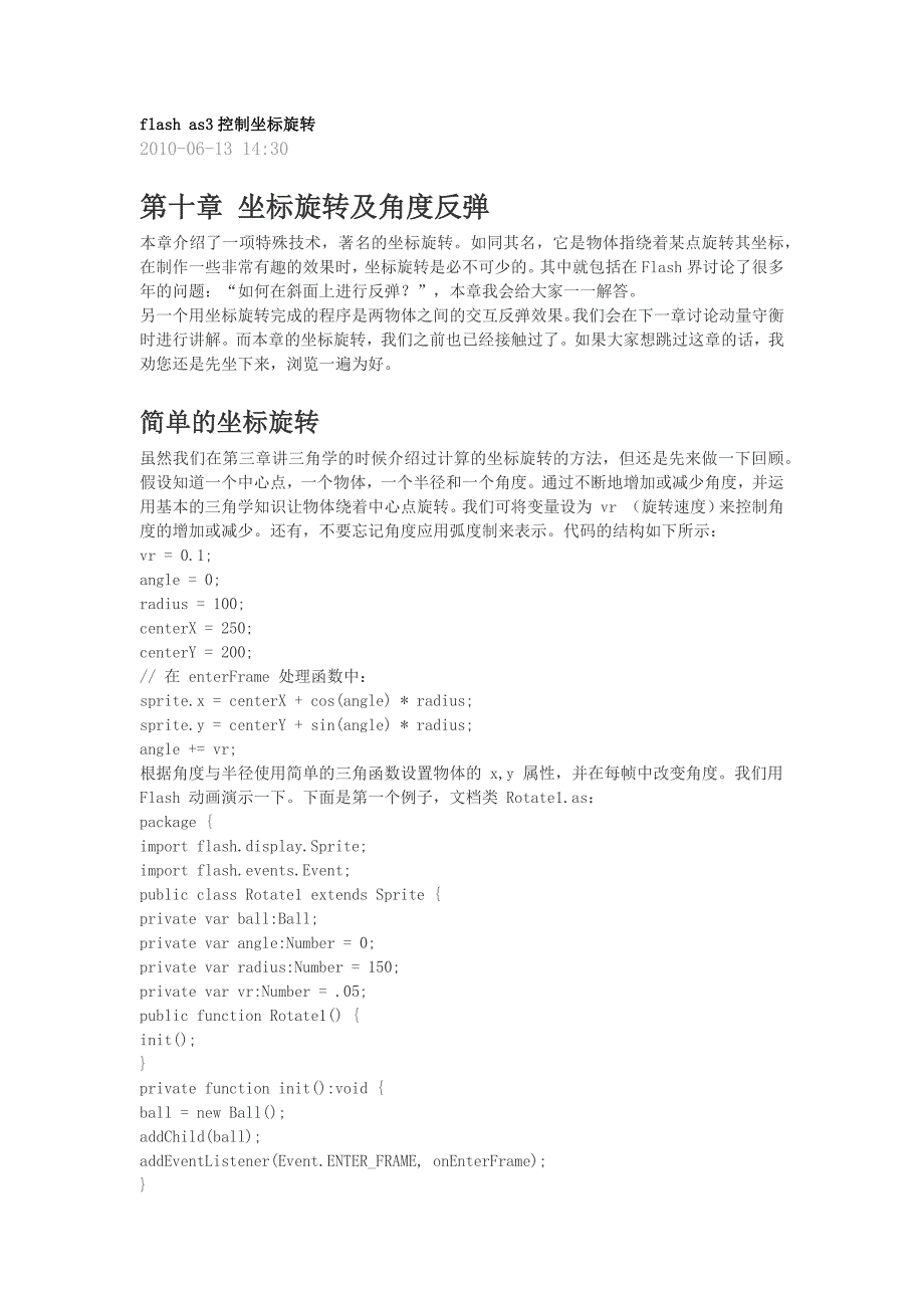 flash as3控制坐标旋转_第1页