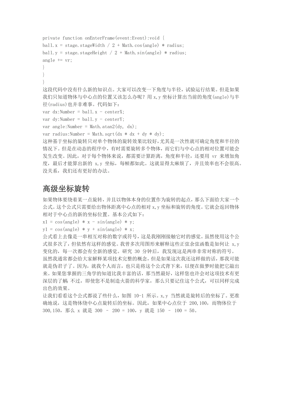 flash as3控制坐标旋转_第2页