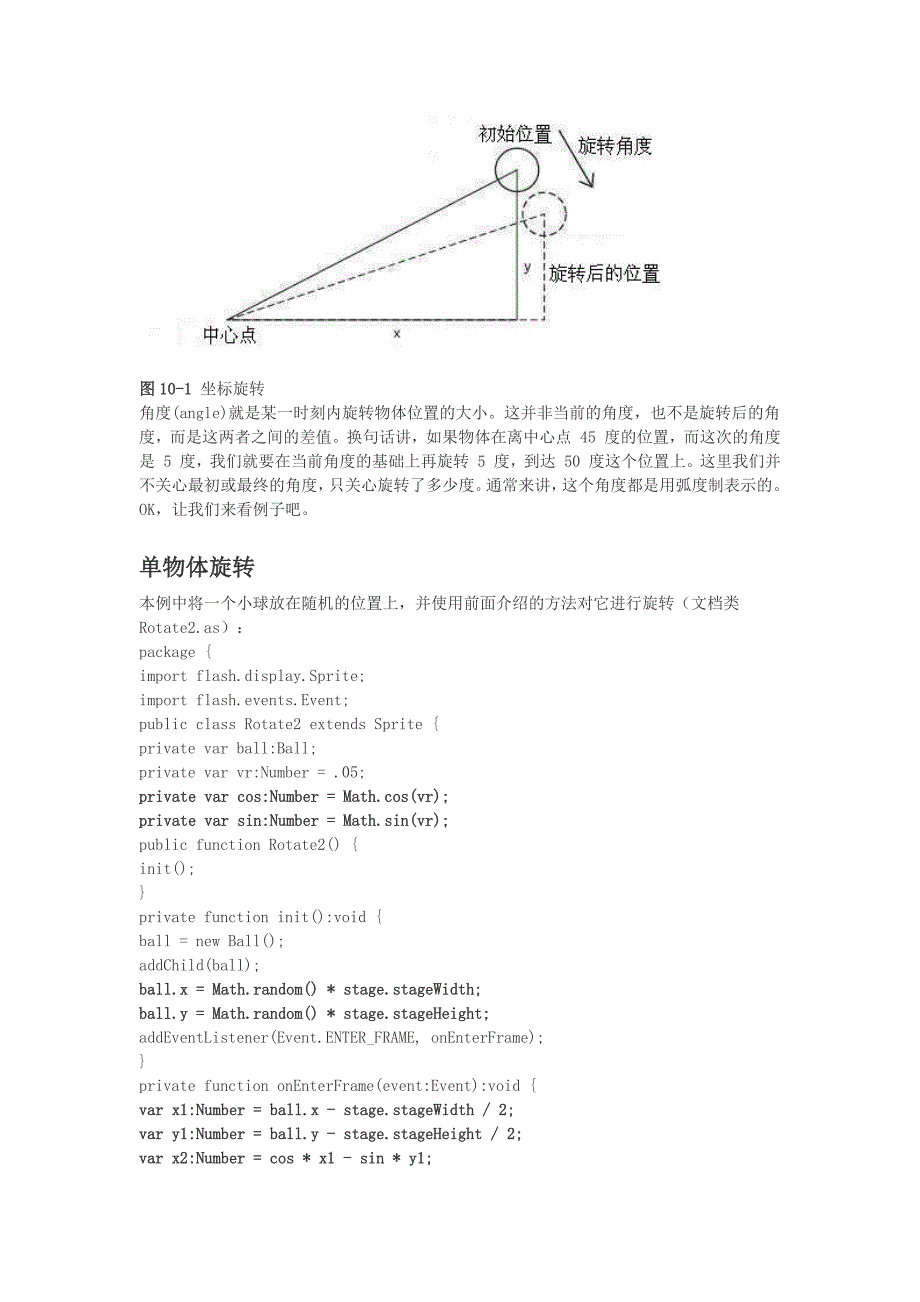 flash as3控制坐标旋转_第3页