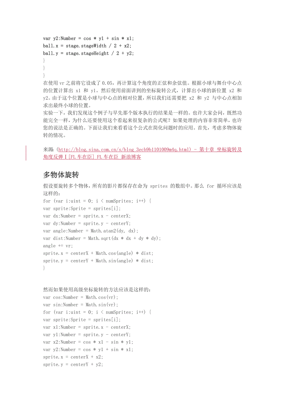 flash as3控制坐标旋转_第4页