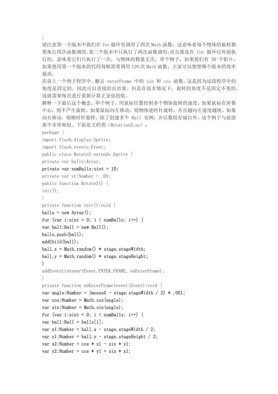 flash as3控制坐标旋转_第5页