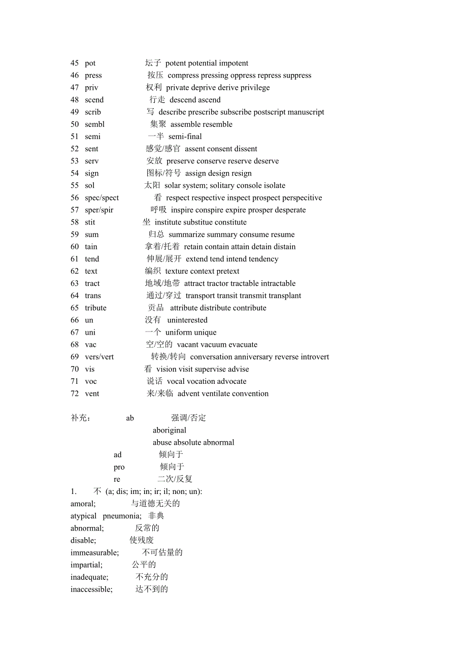 初中英语词根词缀经典浓缩_第2页