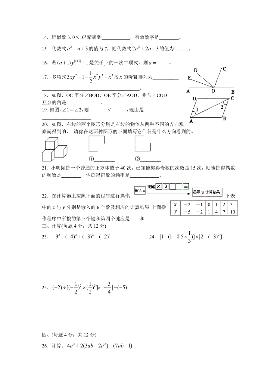 华师版七年级数学上期末考试题_第2页