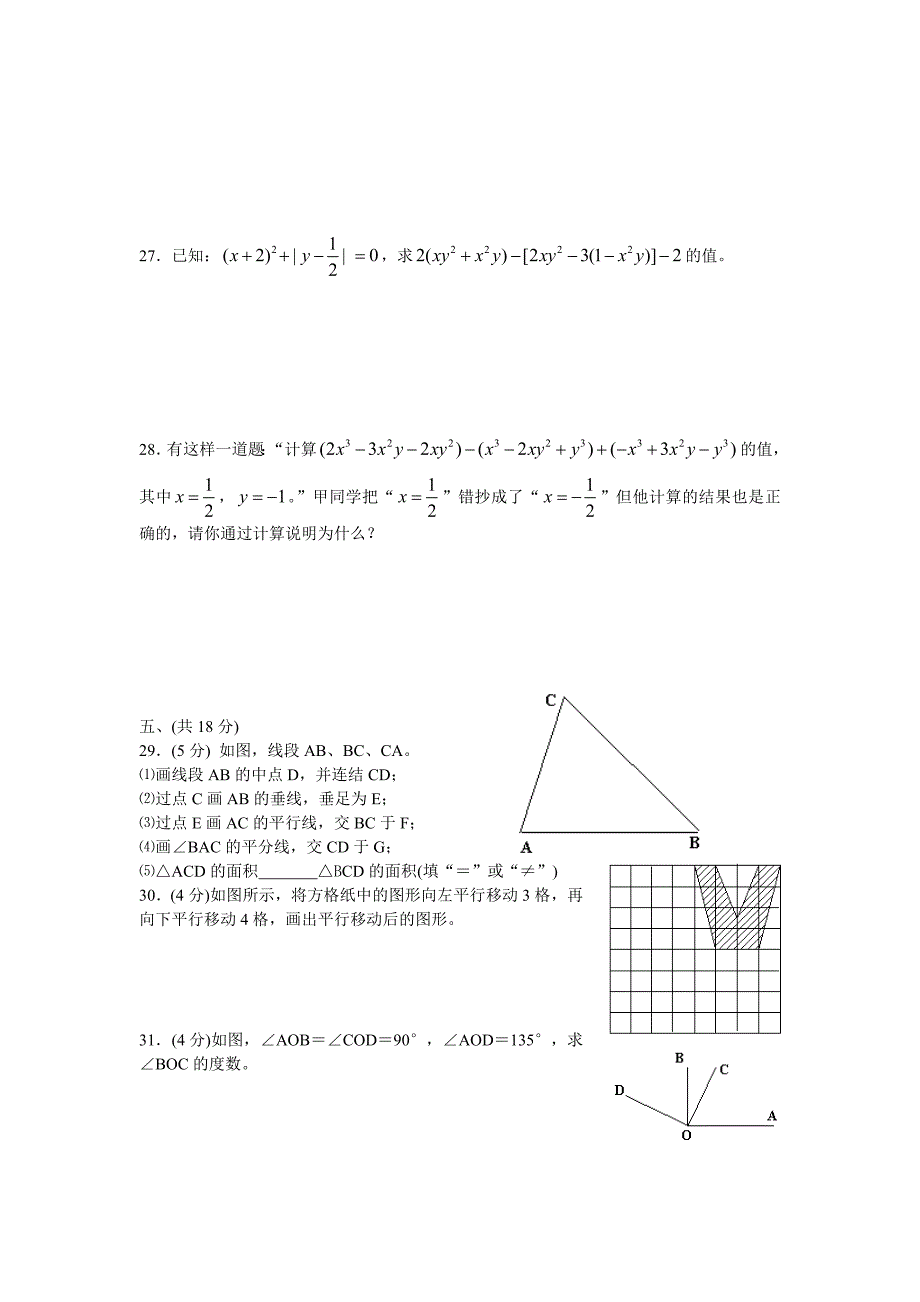 华师版七年级数学上期末考试题_第3页