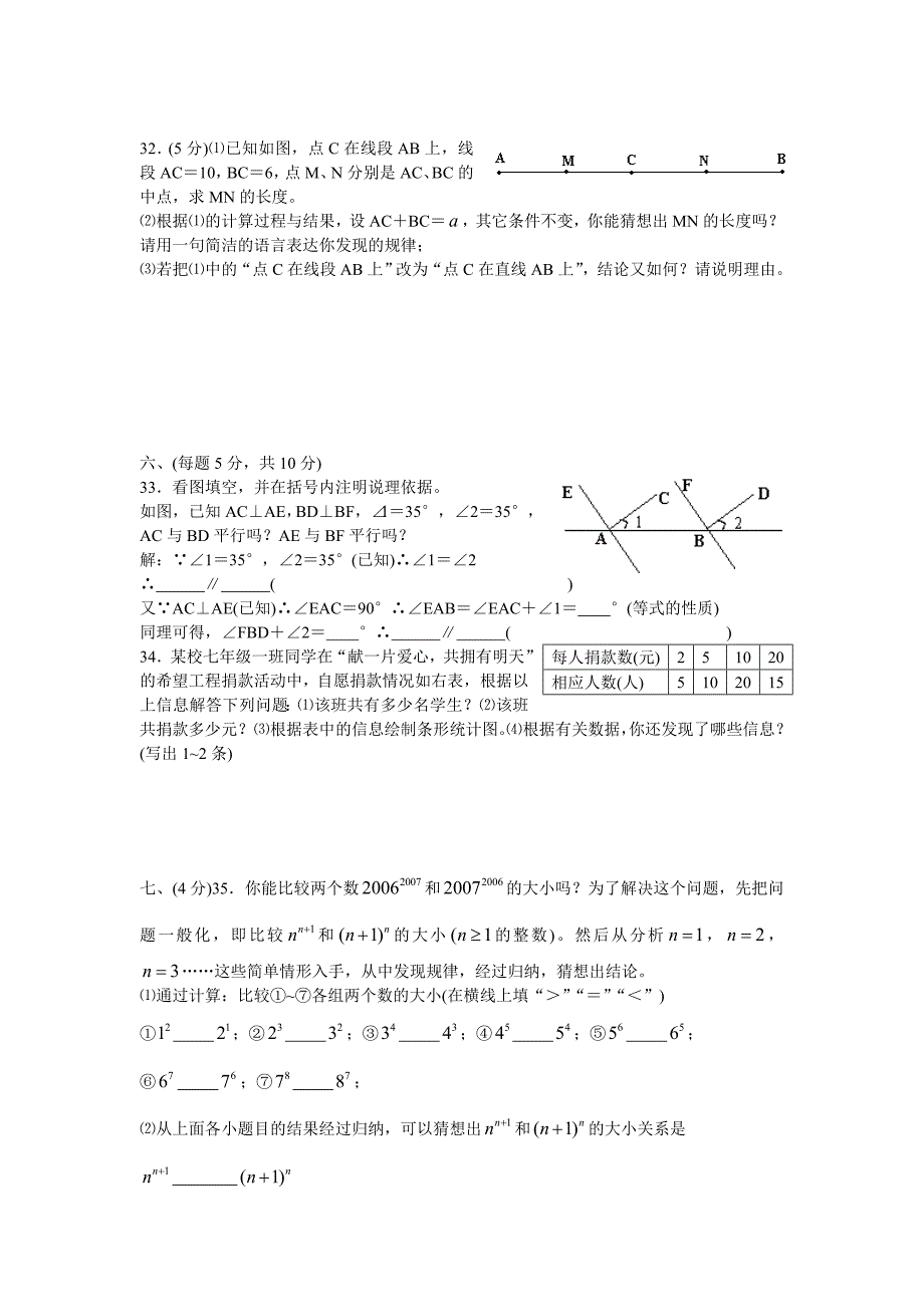 华师版七年级数学上期末考试题_第4页