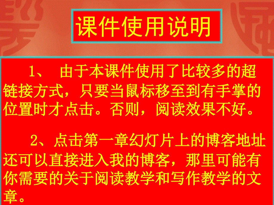 由于本课件使用了比较多的超链接方式_第1页