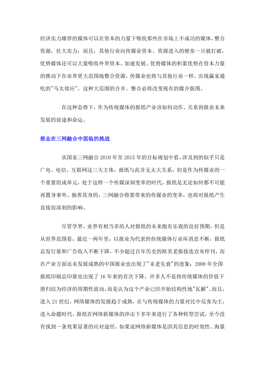 三网融合背景下突破媒介边界推动报业转型_第3页