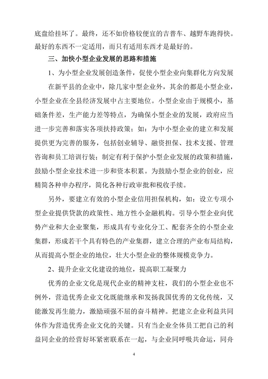 加快新平小型企业发展的思考_第4页