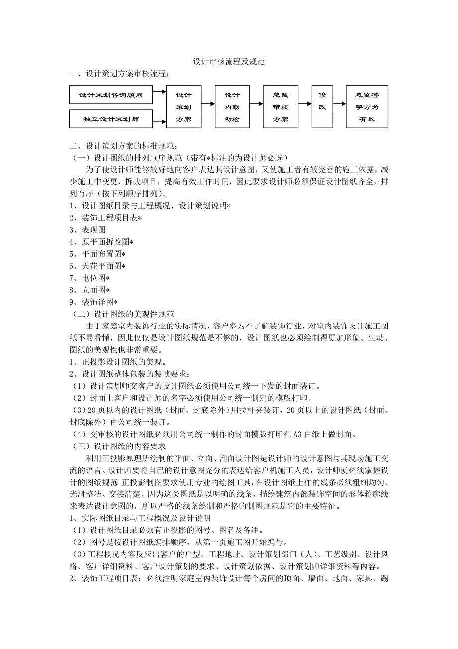 设计审核流程及规范_第1页