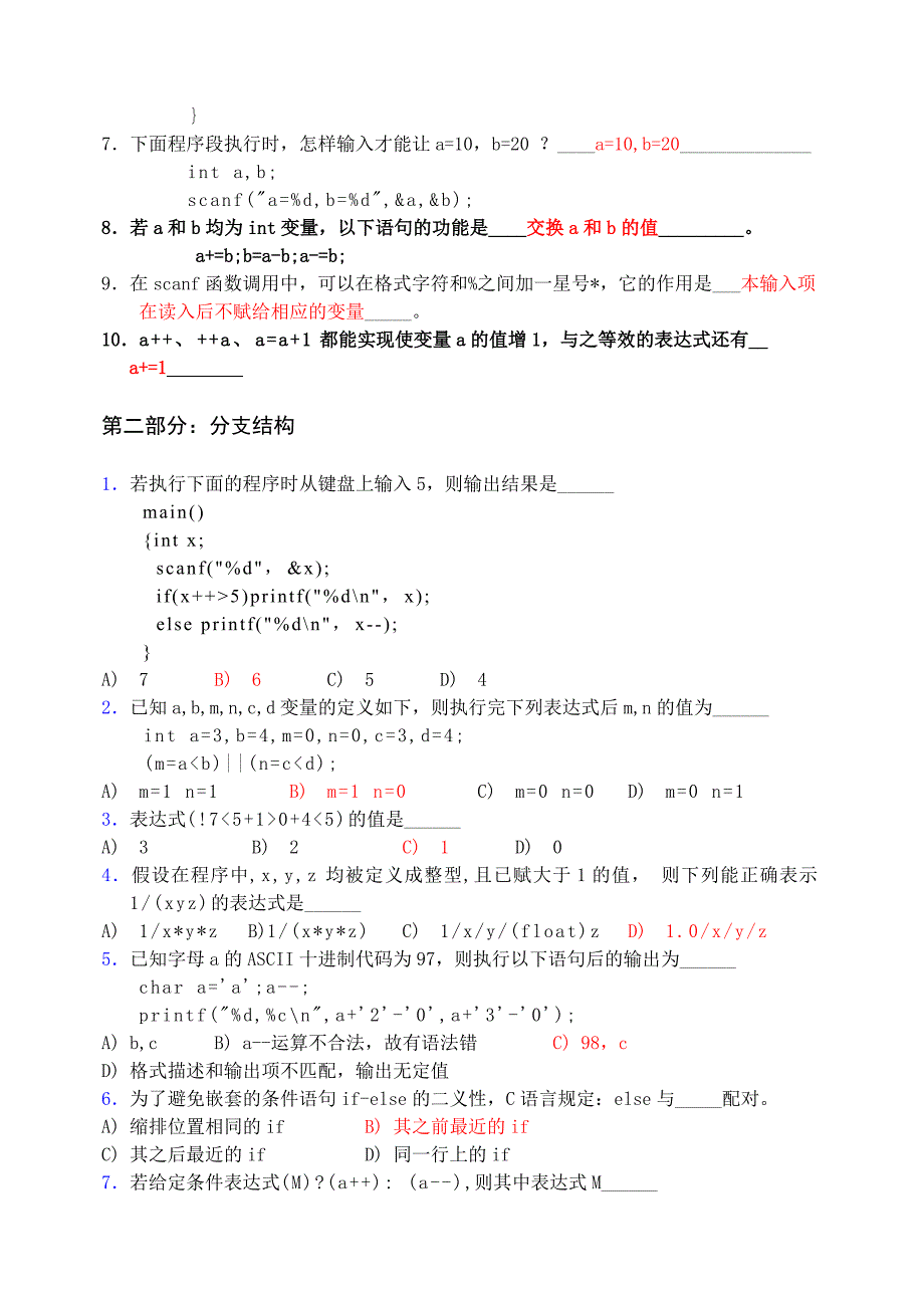 c程实验习题答案_第3页