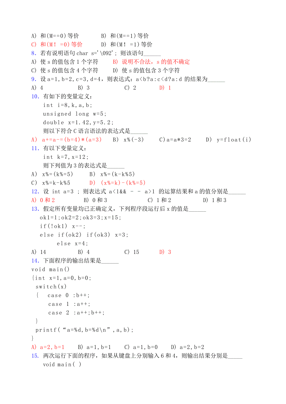 c程实验习题答案_第4页