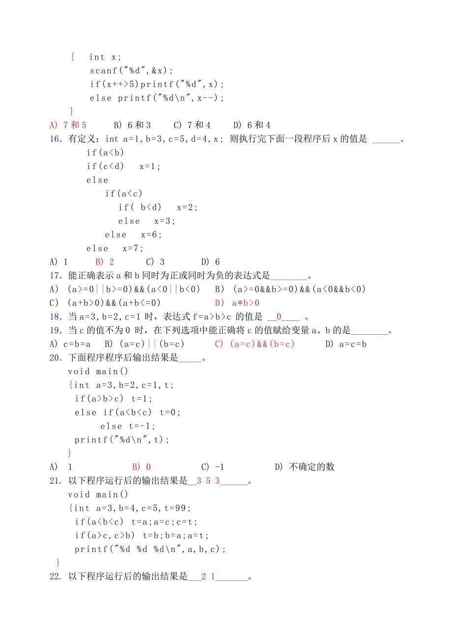 c程实验习题答案_第5页