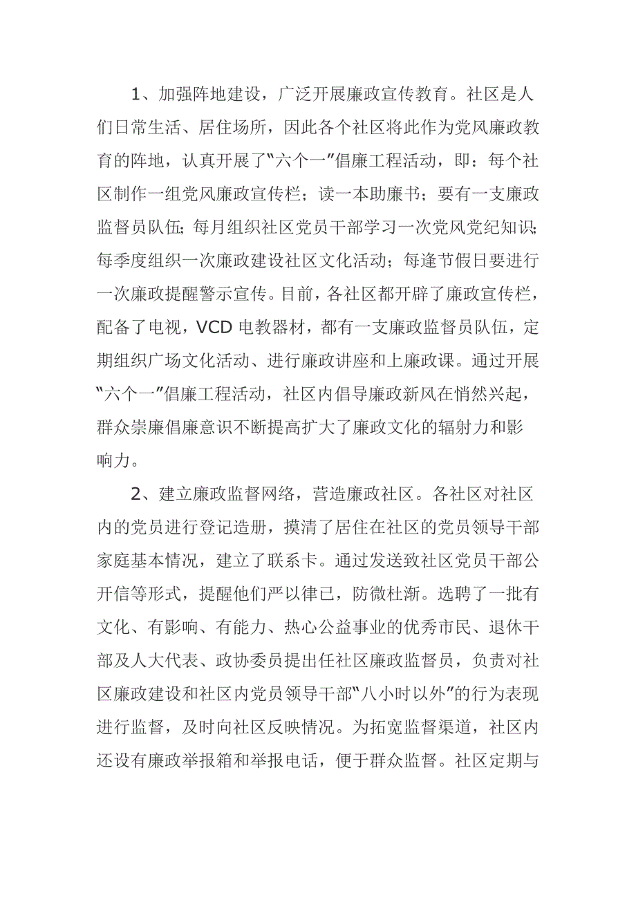 卫滨区城市社区党风廉政建设_第3页