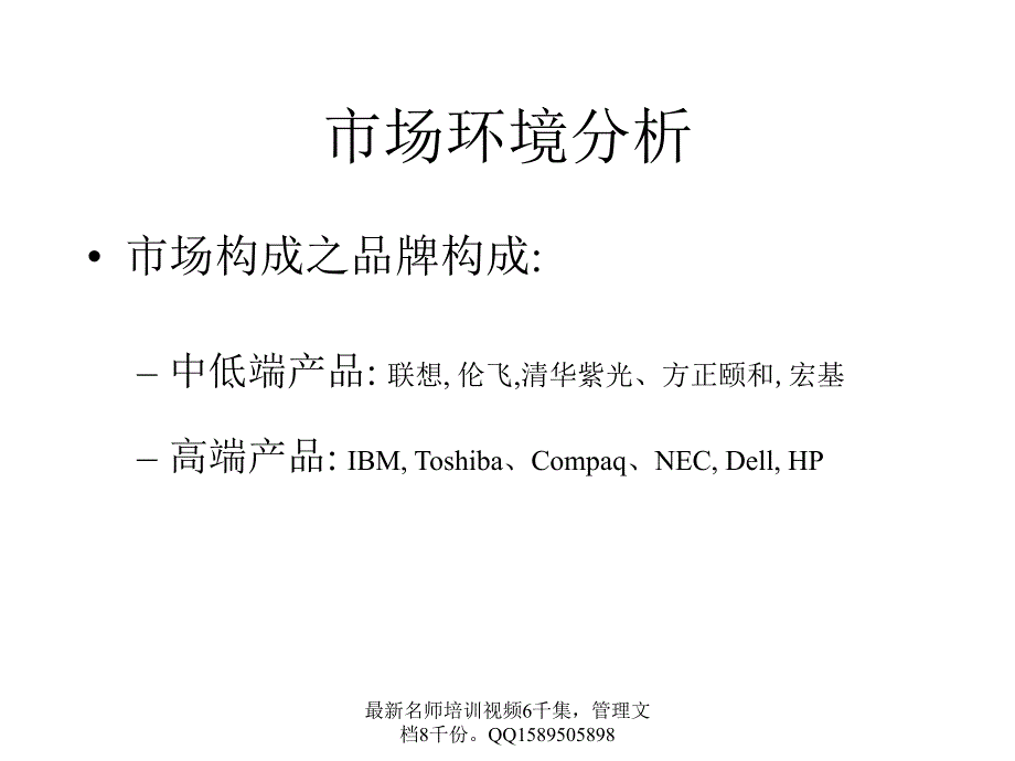 (简体)23 伦飞笔记本电脑整合传播企划书_第3页