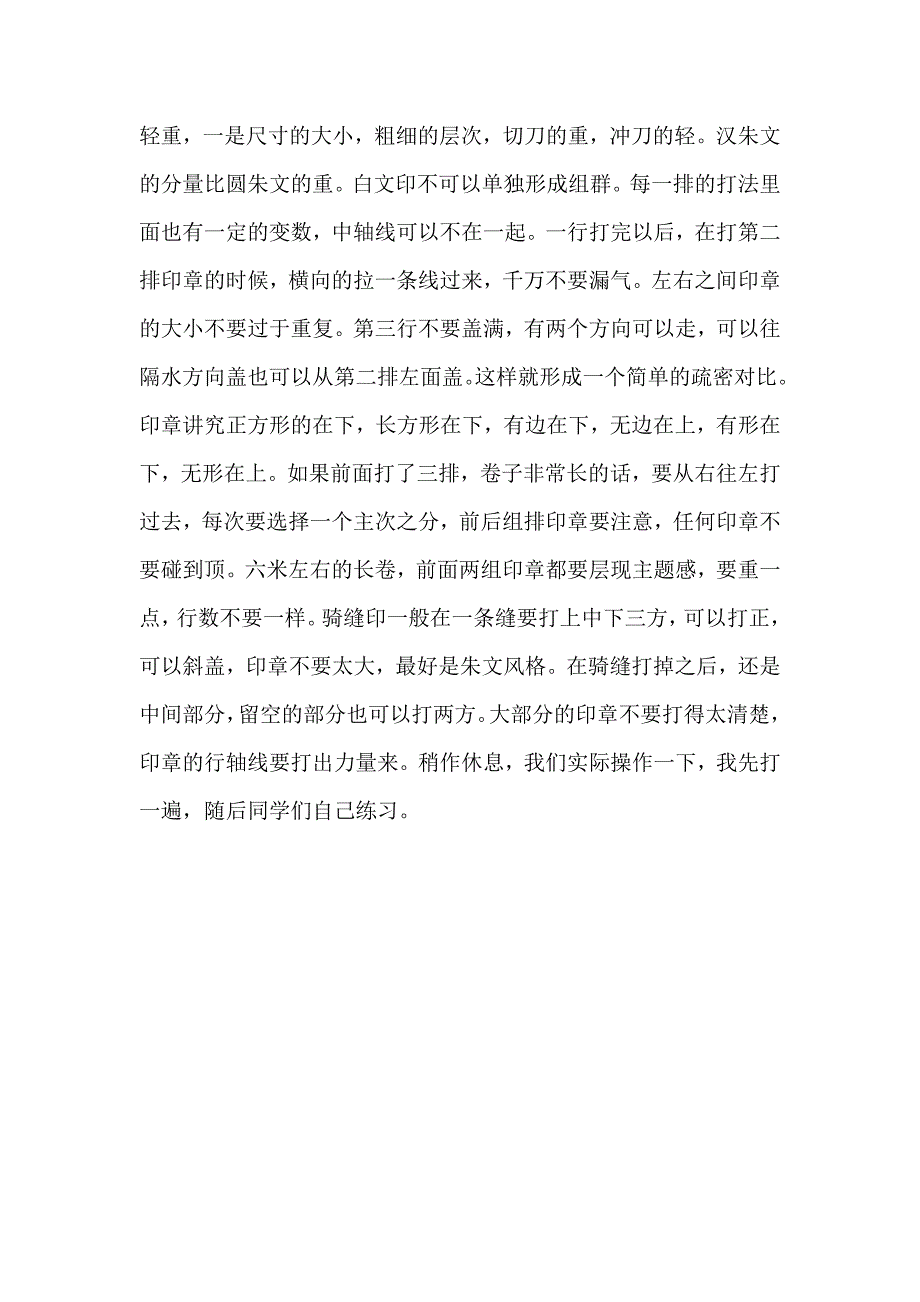 书法作品后期制作之 染色技法与钤印技巧_第4页