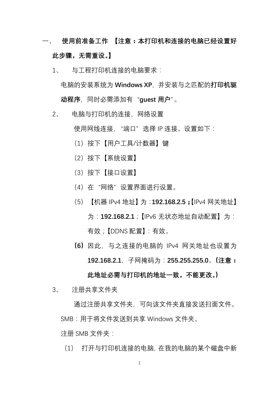 理光工程打印机使用说明_第2页