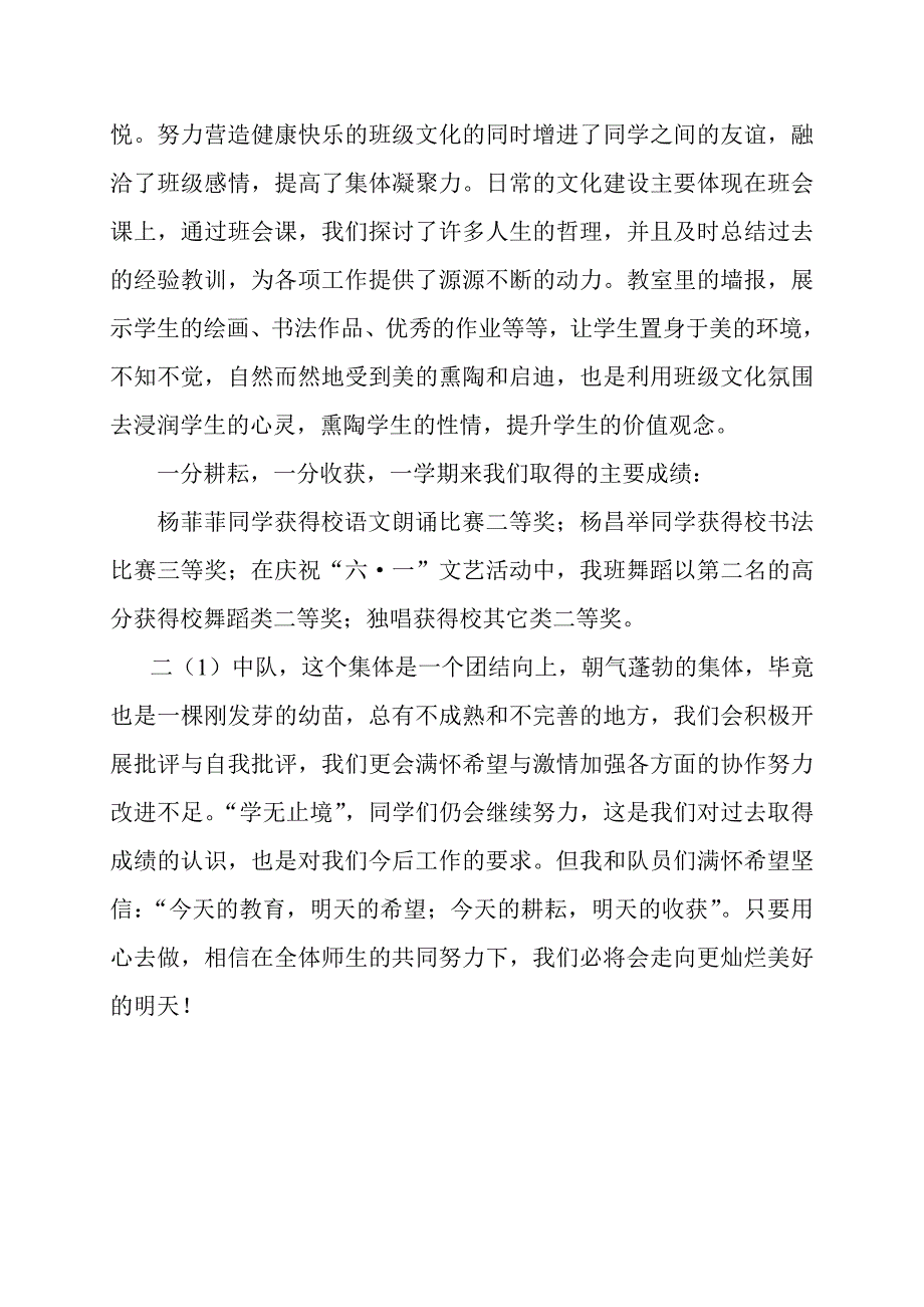二(1)中队申报优秀中队事迹介绍_第3页