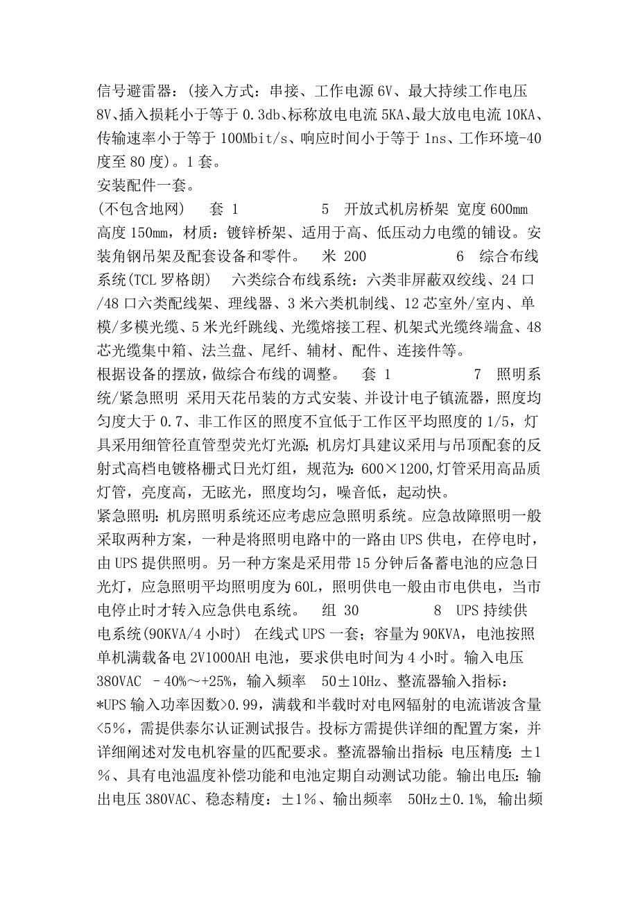 资阳市委政法委采购政法网络系统建设_第5页