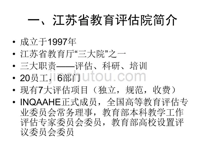 江苏省普通高中星级评估的思考与实践_第2页