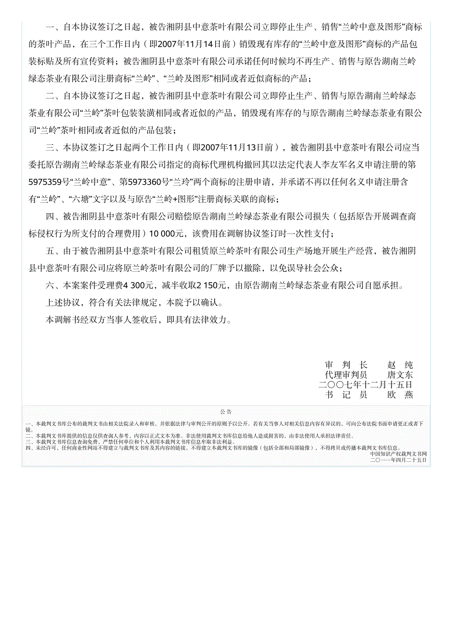 湖南省长沙市天心区人民法院民事调解书_第2页