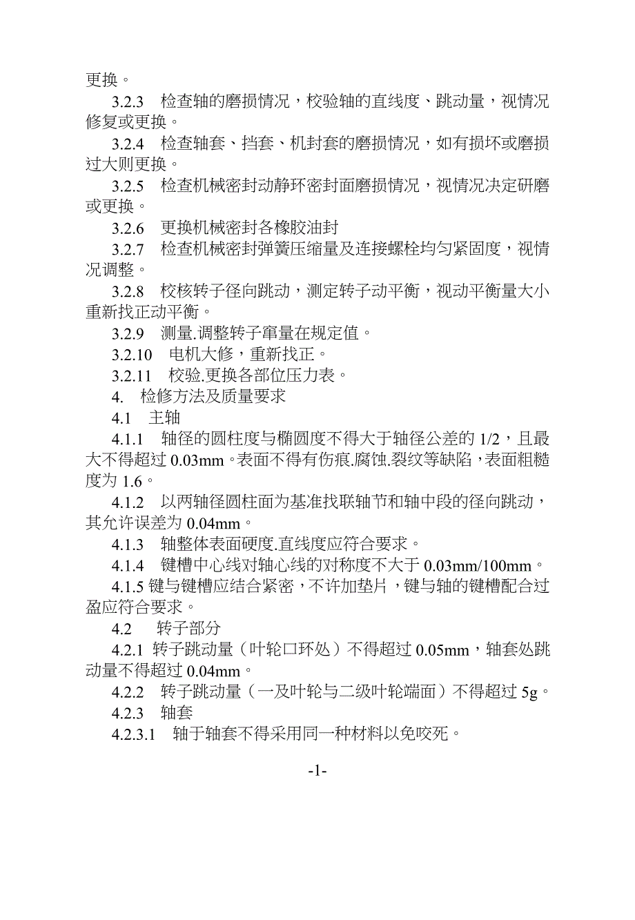 10 TC型脱碳泵检修规程1_第2页