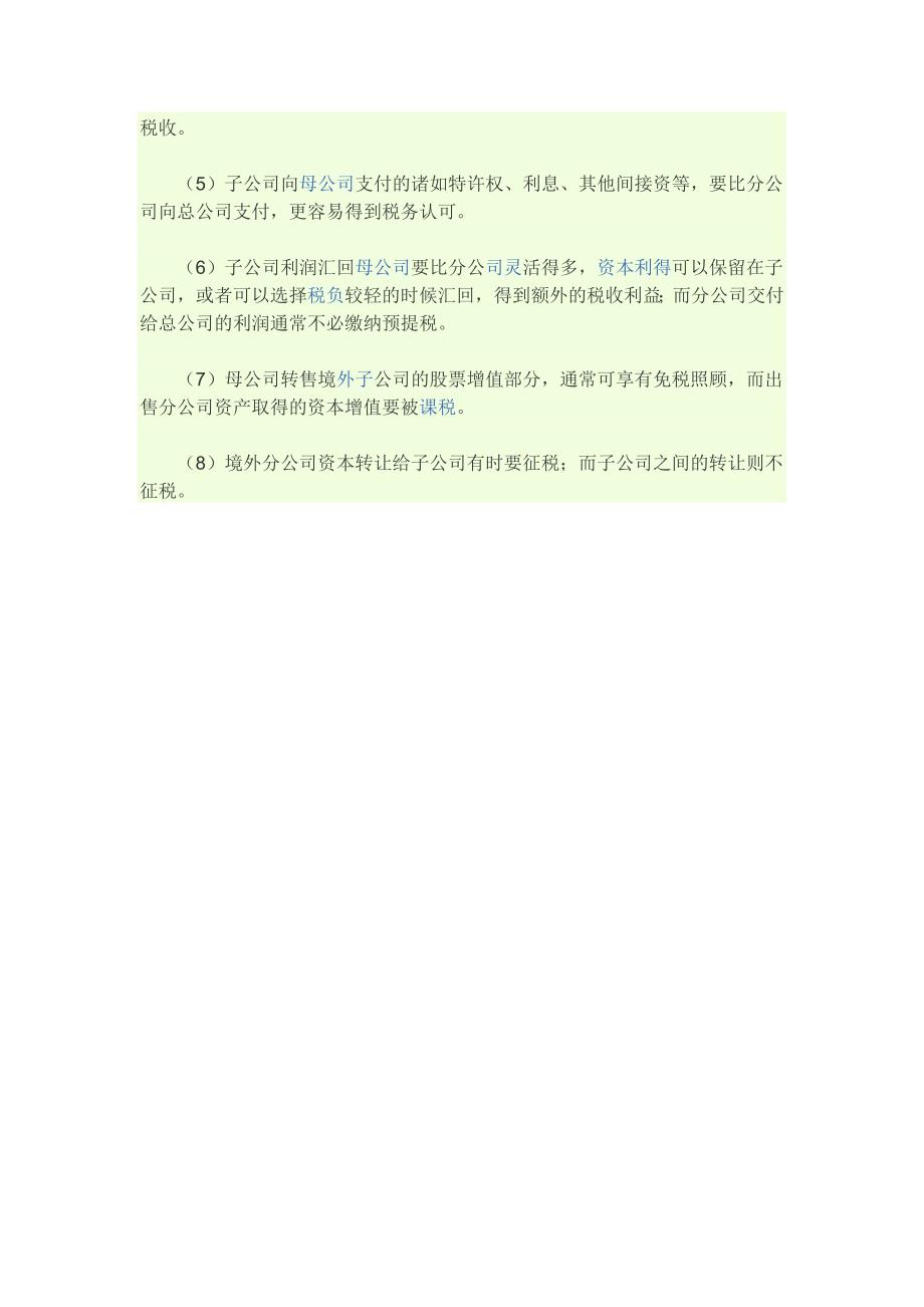 企业的分公司和分支机构的区别_第2页