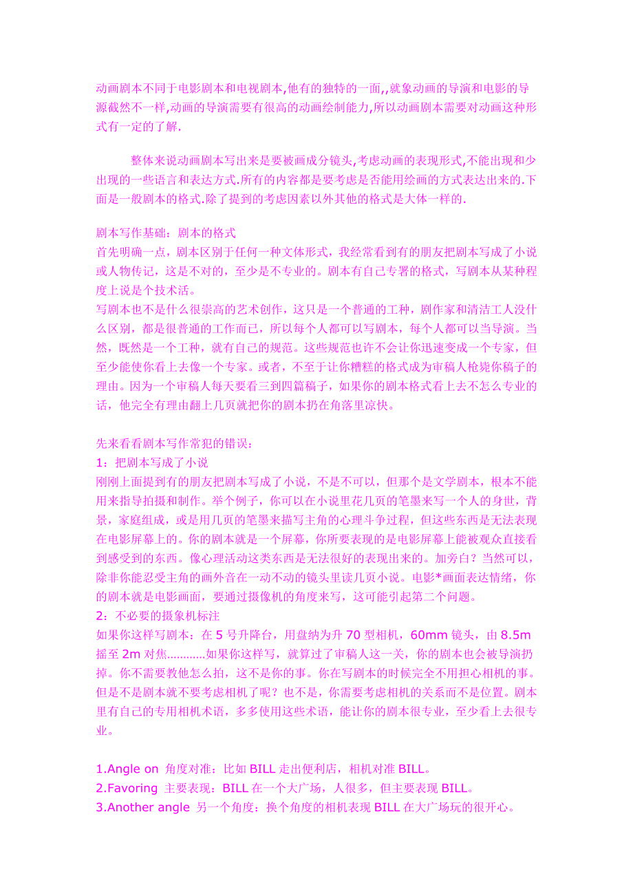 动画剧本不同于电影剧本和电视剧本_第1页