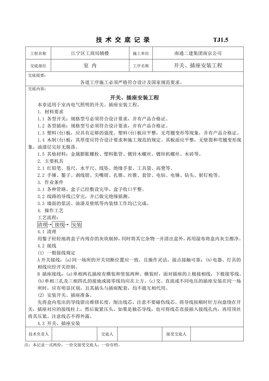 开关、插座安装工程_第1页