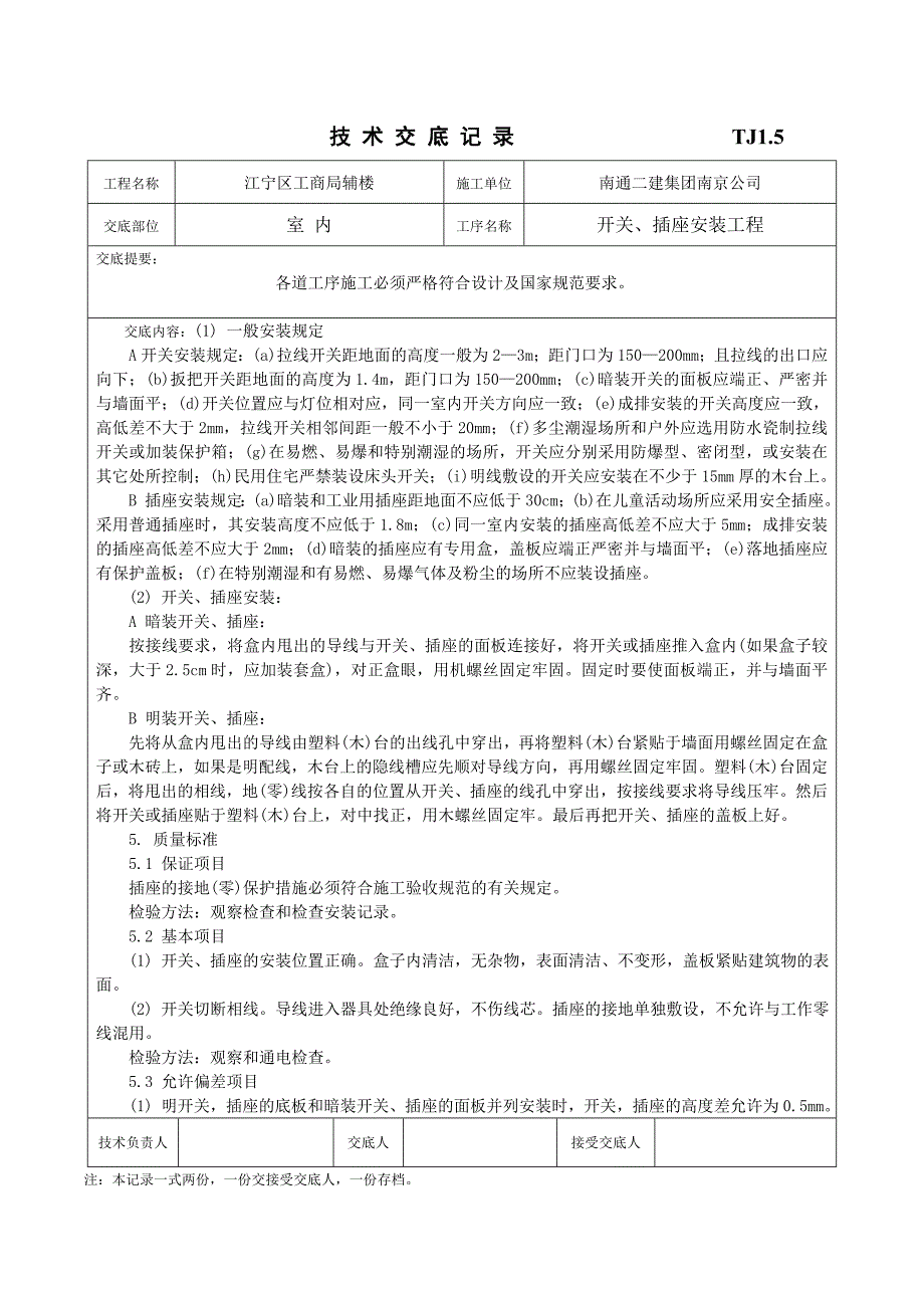 开关、插座安装工程_第2页