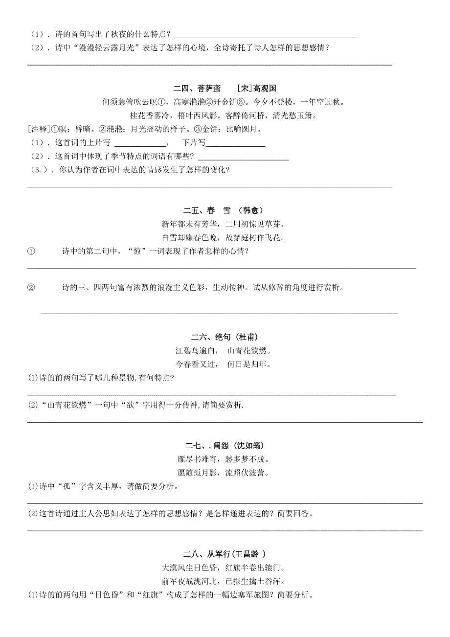 F专项训练六——古诗词鉴赏_第5页