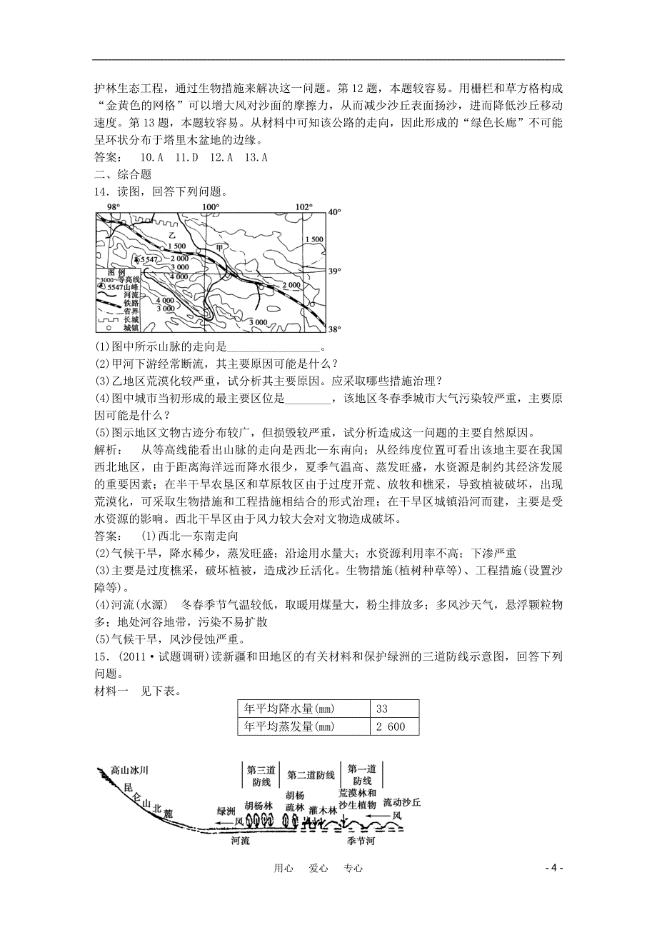 荒漠化的人为因素及荒漠化防治_第4页