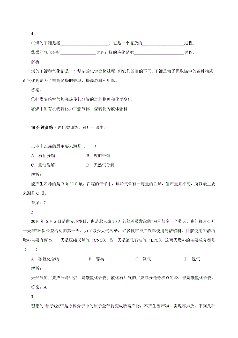 b2-4-2-资源综合利用_环境保护_第2页