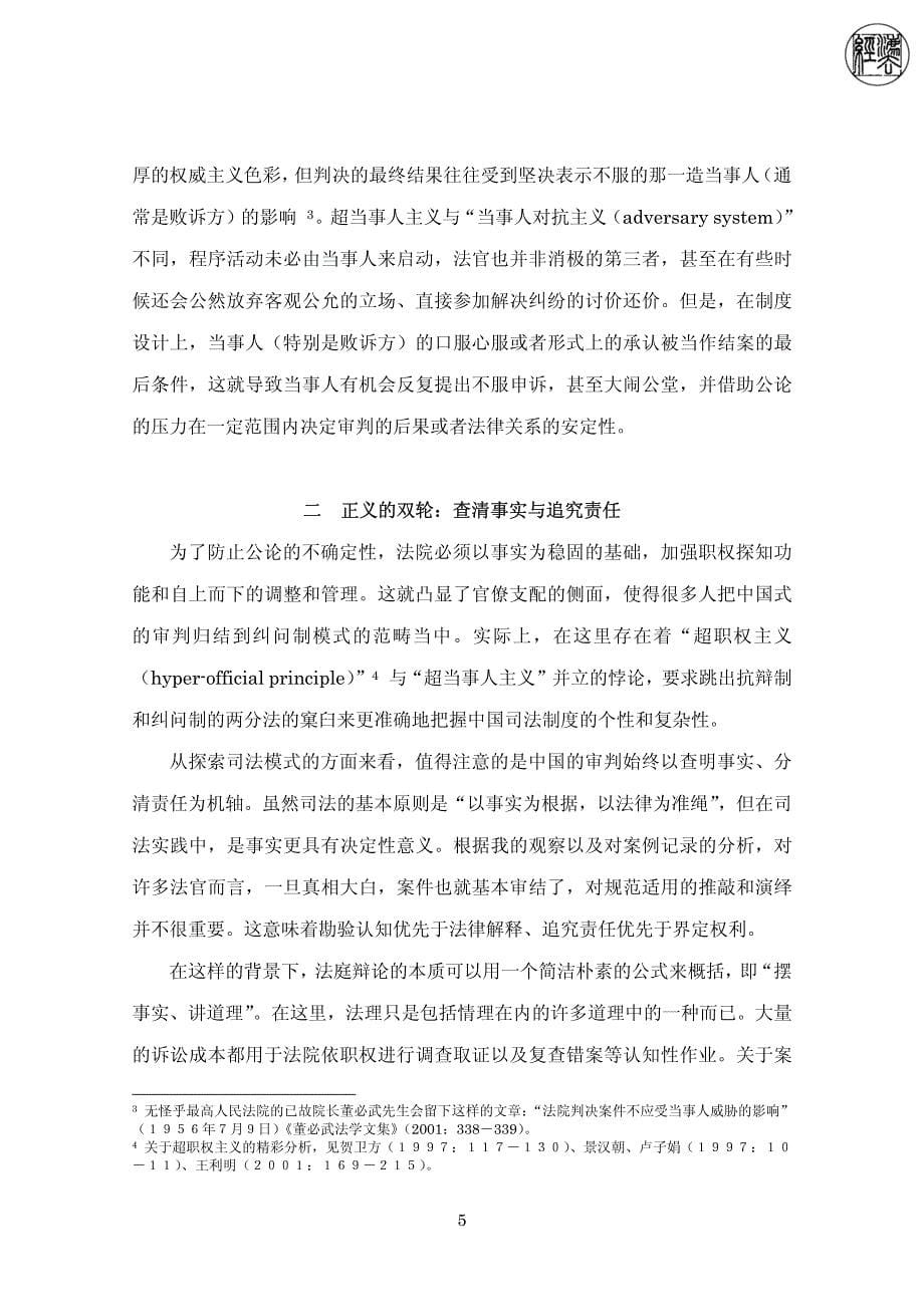 中国司法的思维方式及其文化特征季卫东_第5页