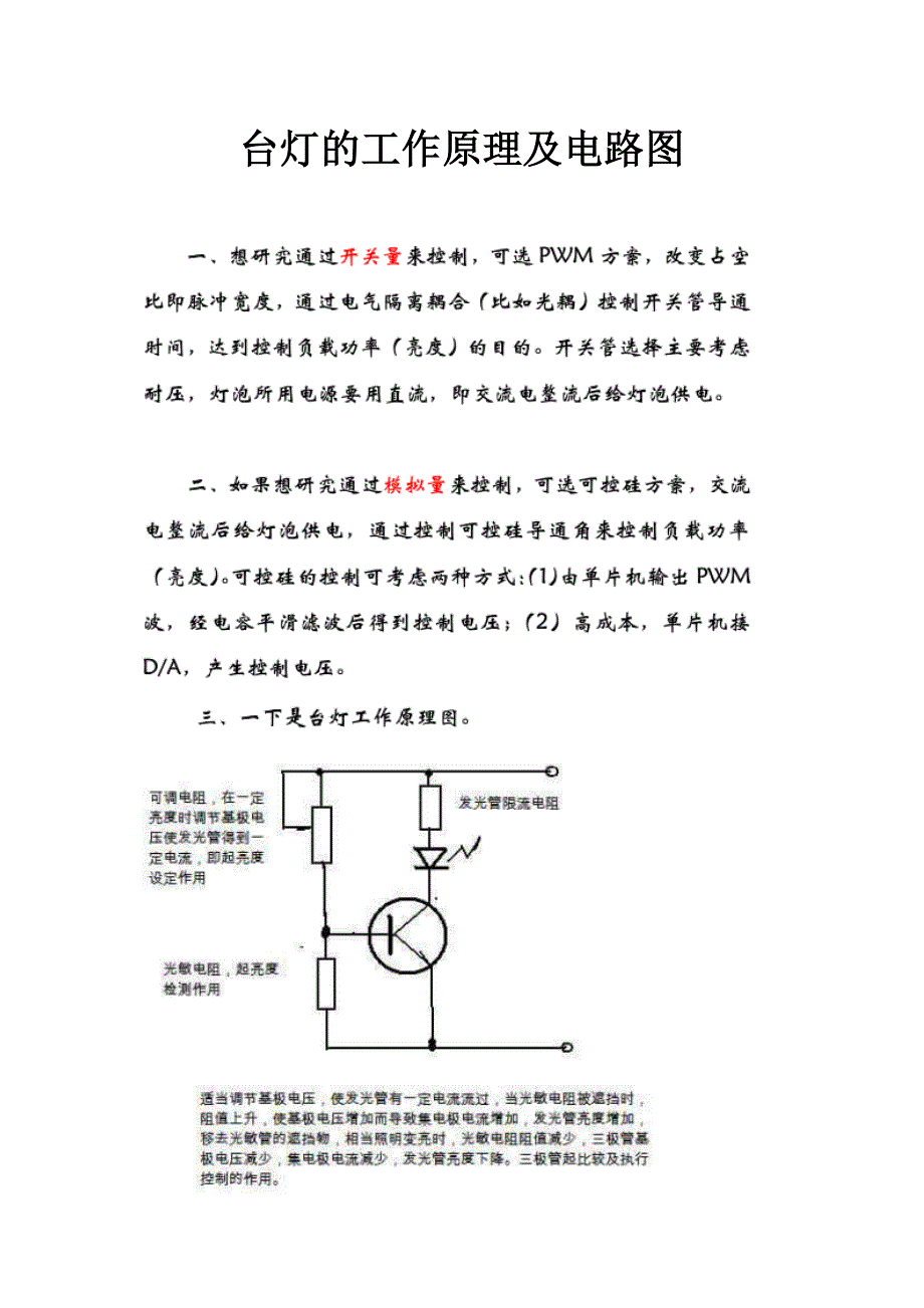 台灯的工作原理及电路图_第1页