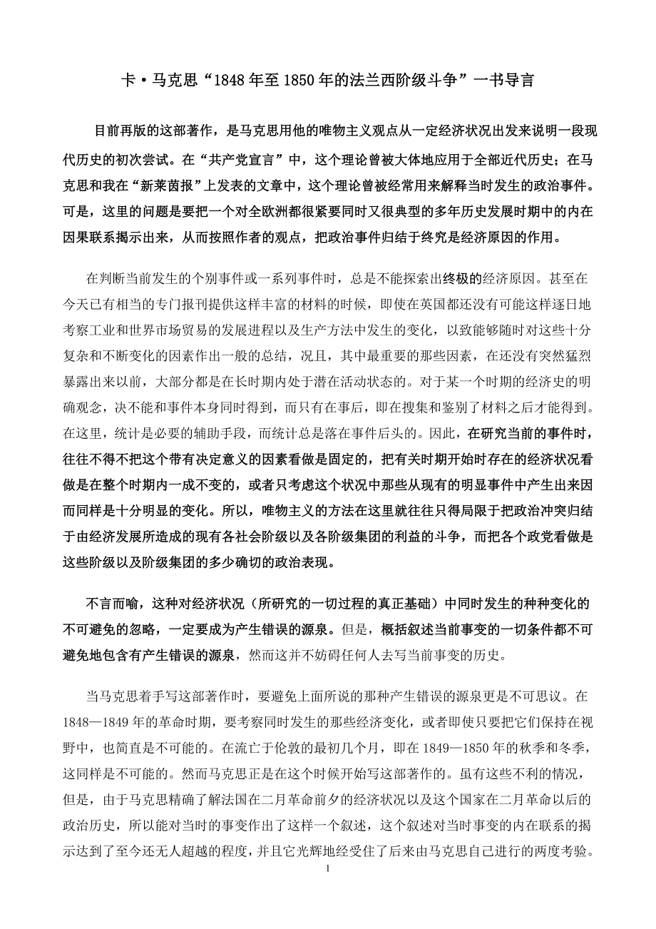 1848年至1850年的法兰西阶级斗争导言_第1页