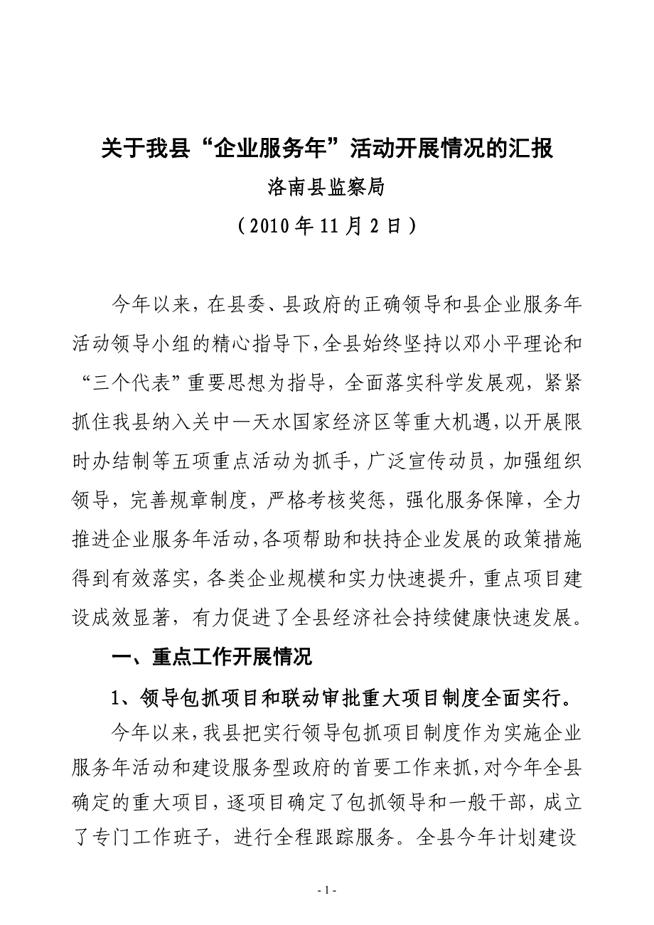 企业服务年活动汇报_第1页