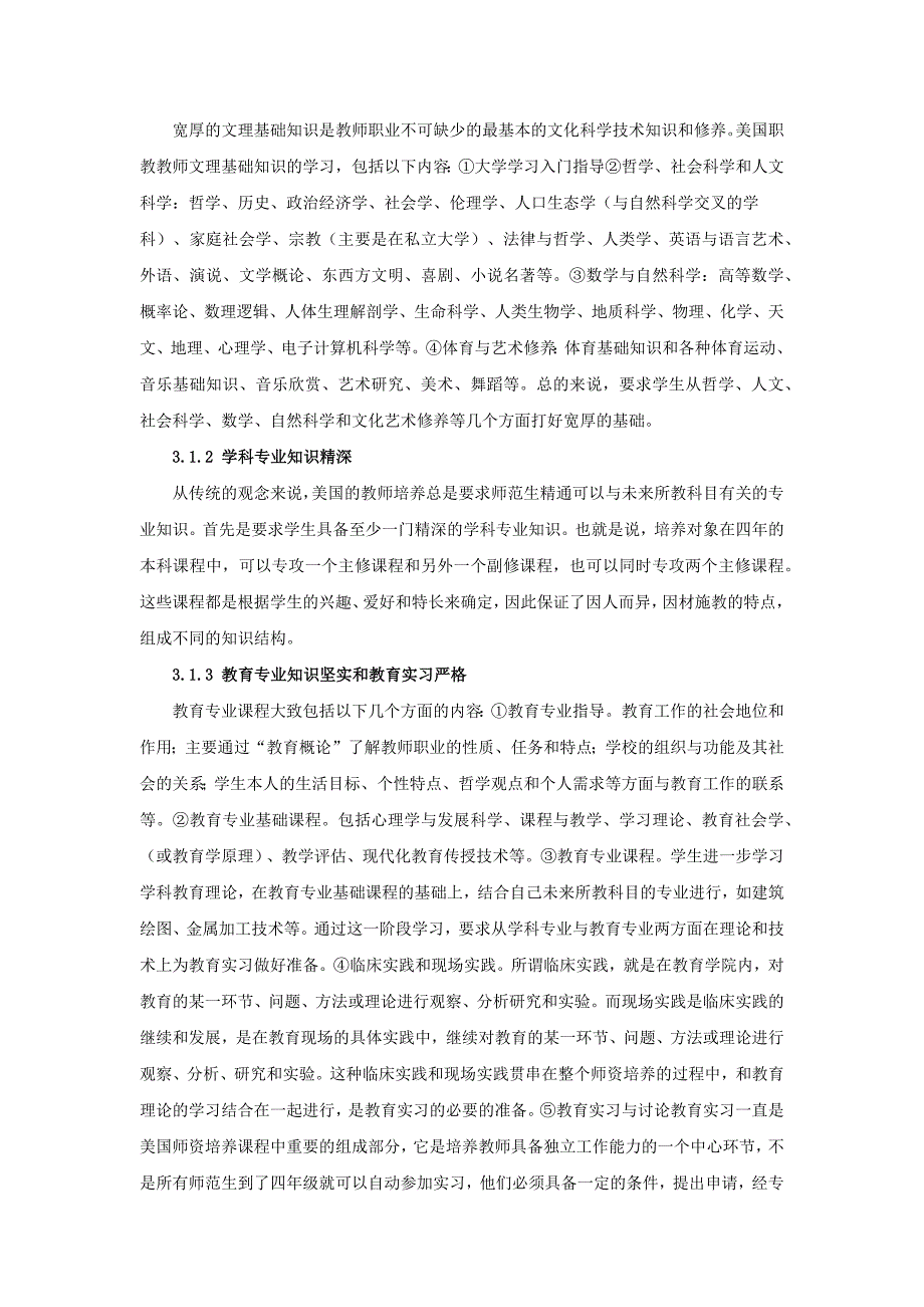中美职教师资培养模式浅析_第4页