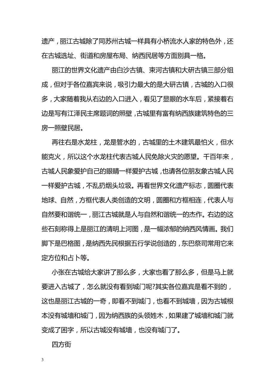 丽江古城导游词【经典】_第3页