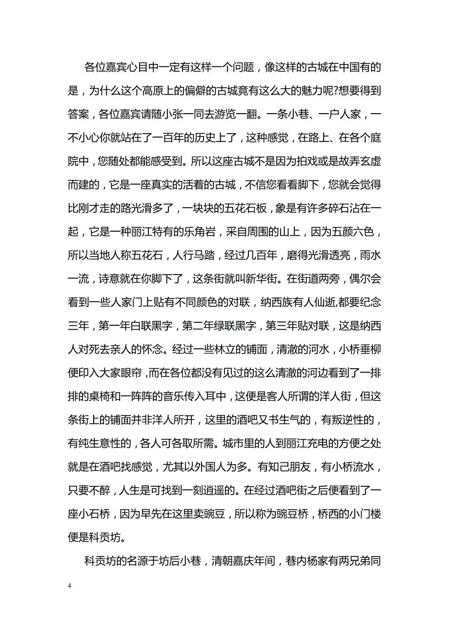 丽江古城导游词【经典】_第4页