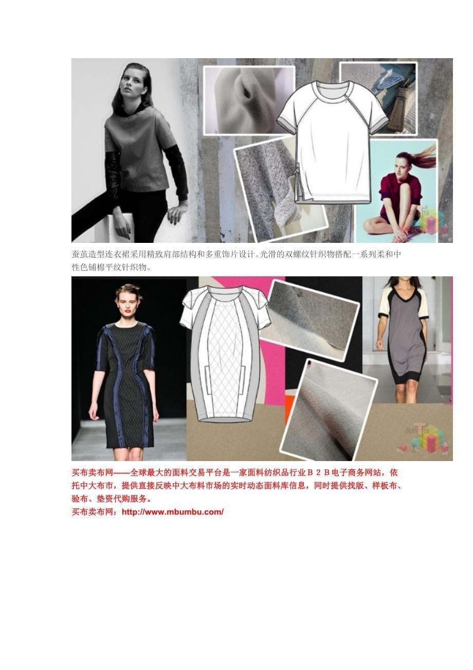 2013秋冬女装剪裁与缝纫款式设计开发_第5页