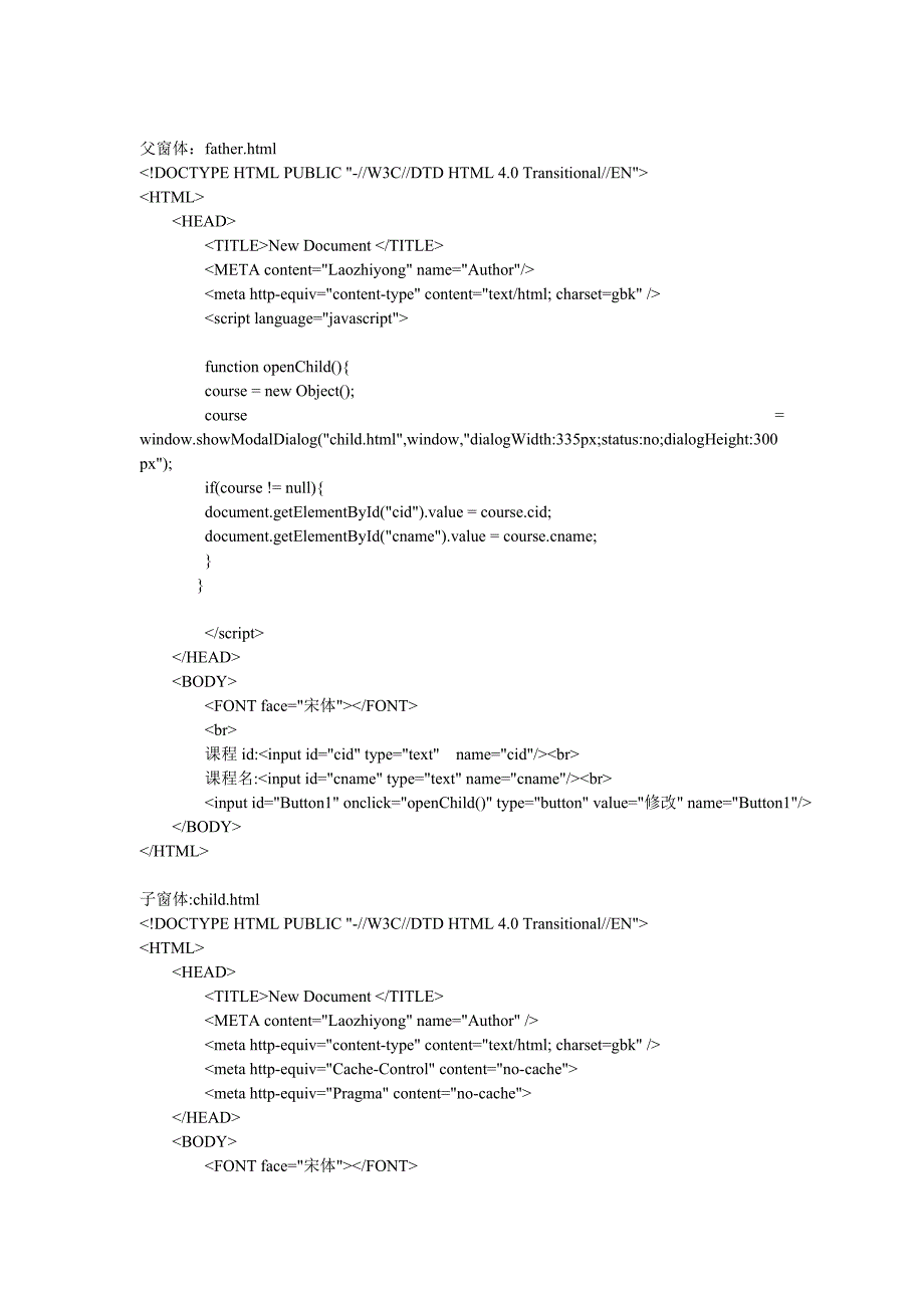 js父窗口子窗口传对象_第1页