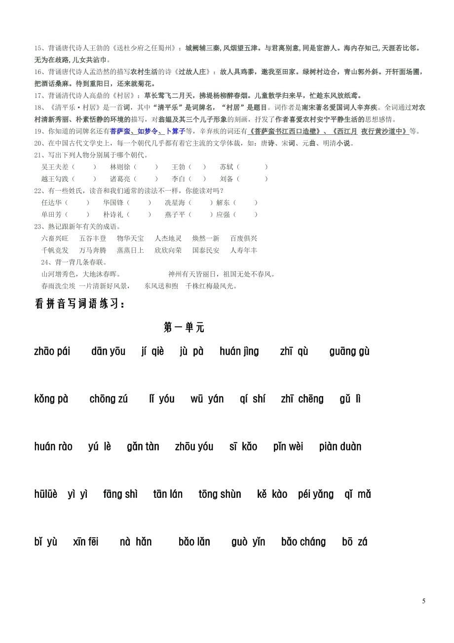 苏教版小学语文五年级上册单元知识要点总结及练习[1]1_第5页