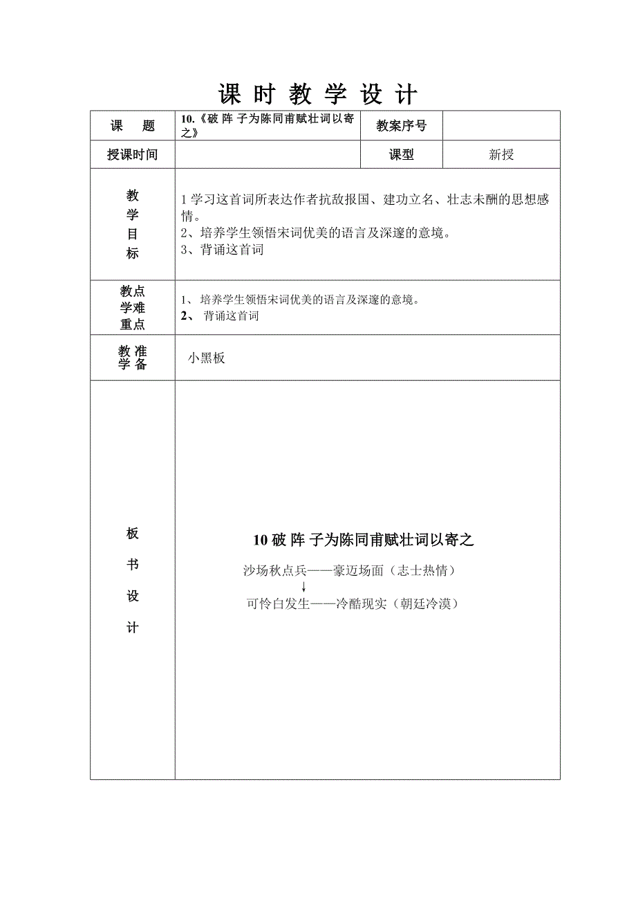 10.破 阵 子为陈同甫赋壮词以寄之_第1页