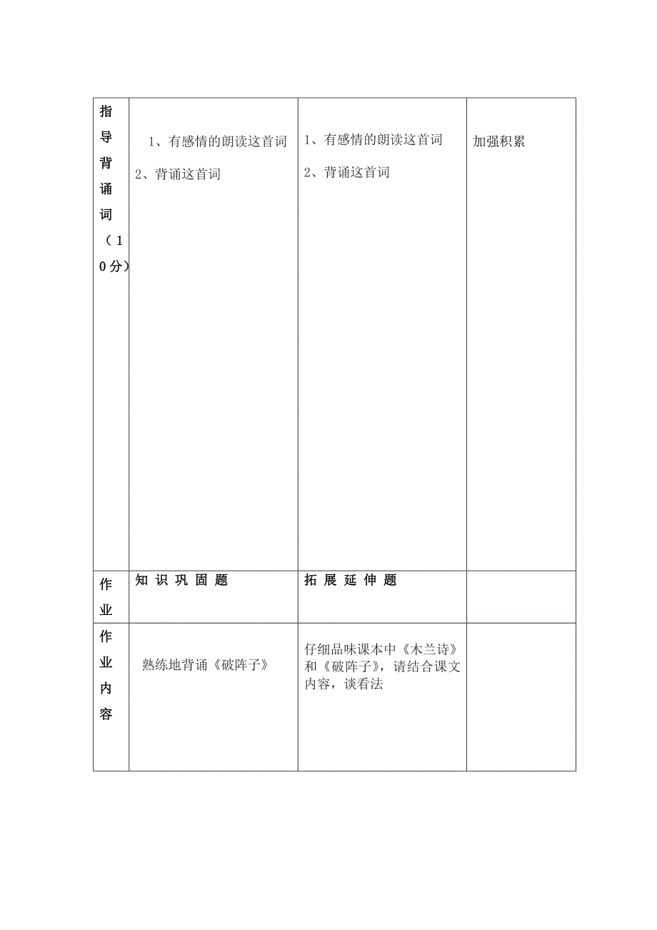 10.破 阵 子为陈同甫赋壮词以寄之_第4页