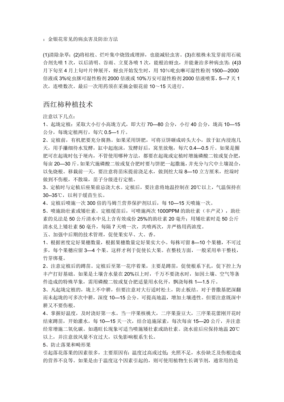 金银花常见的病虫害及防治方法_第1页