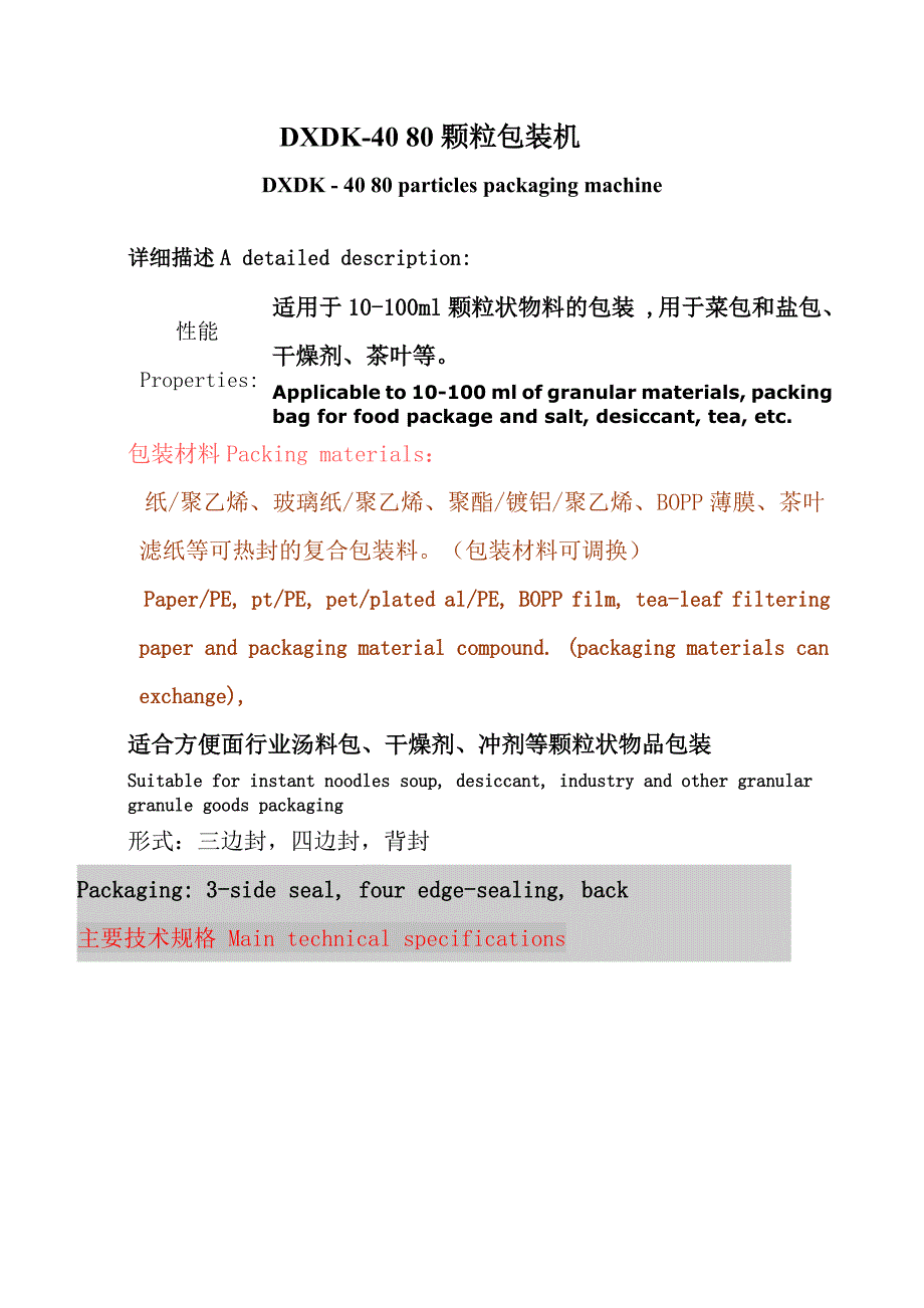 DXDK全自动颗粒包装机_第1页