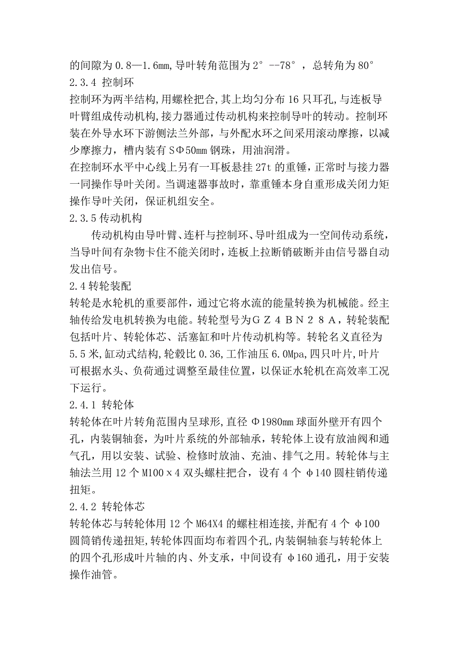 水轮机检修与维护_第3页