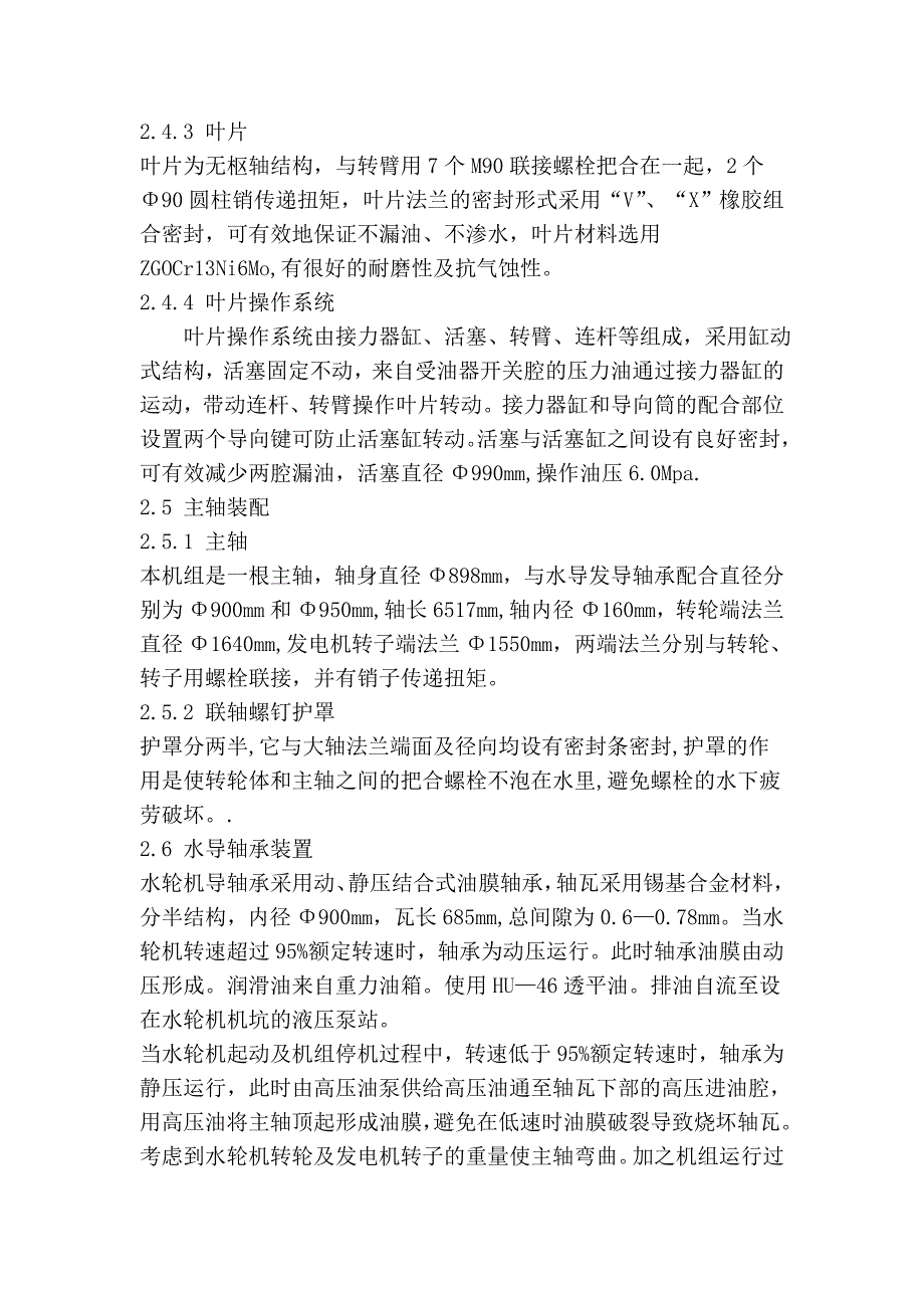 水轮机检修与维护_第4页